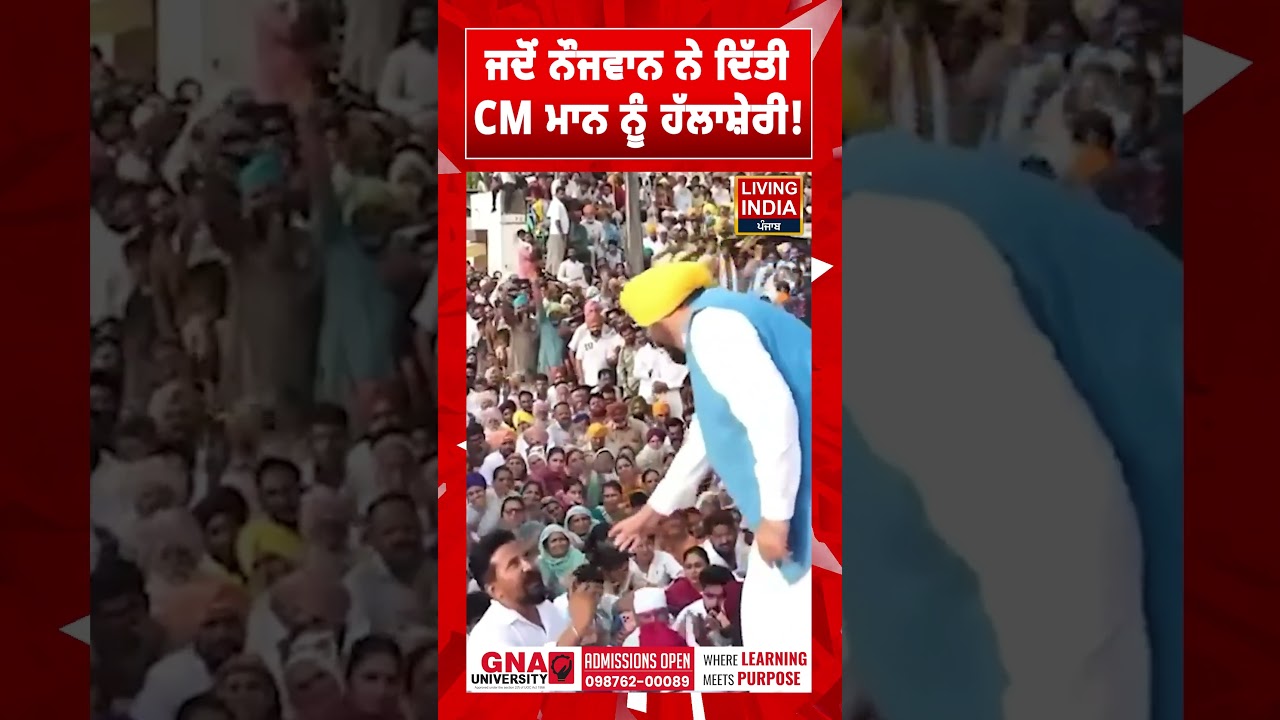 ਜਦੋਂ ਨੌਜਵਾਨ ਨੇ ਦਿੱਤੀ CM Bhagwant Mann ਨੂੰ ਹੱਲਾਸ਼ੇਰੀ ! Punjab Government | AAP Punjab