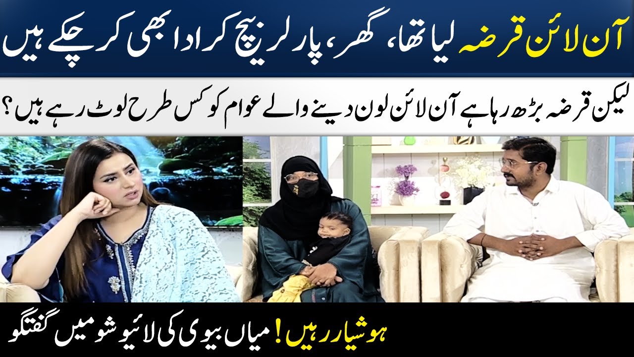 How Are Online Loan Lenders Robbing The Public? | Fake Online Loan Apps | Madeha Naqvi | SAMAA TV