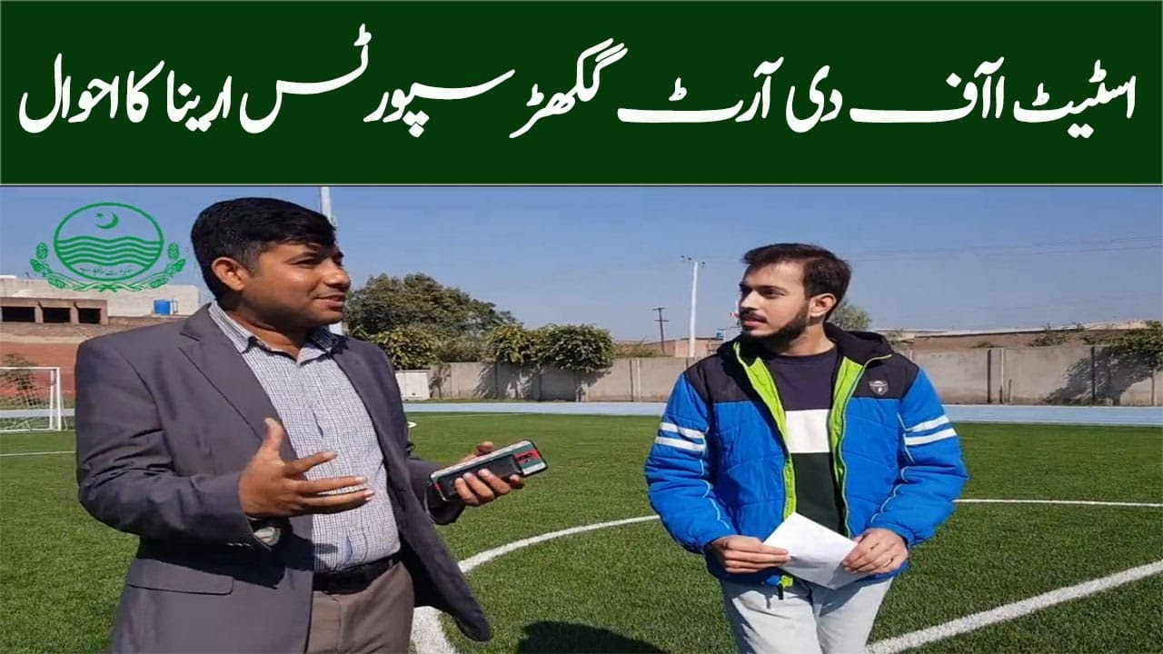 GAKHAR SPORTS COMPLEX | DGPR NEWS