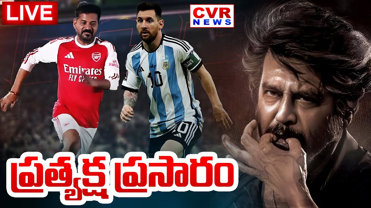 LIVE⭕-CM Revanth Reddy VS Lionel Messi Match || Uppal Stadium | CVR News