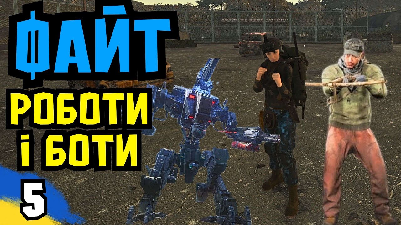 SCUM - ФАЙТ: Роботи і Боти проти Дівчуль!    [EU/UA-Ukraine] MARTIN Scum server PVP/PVE