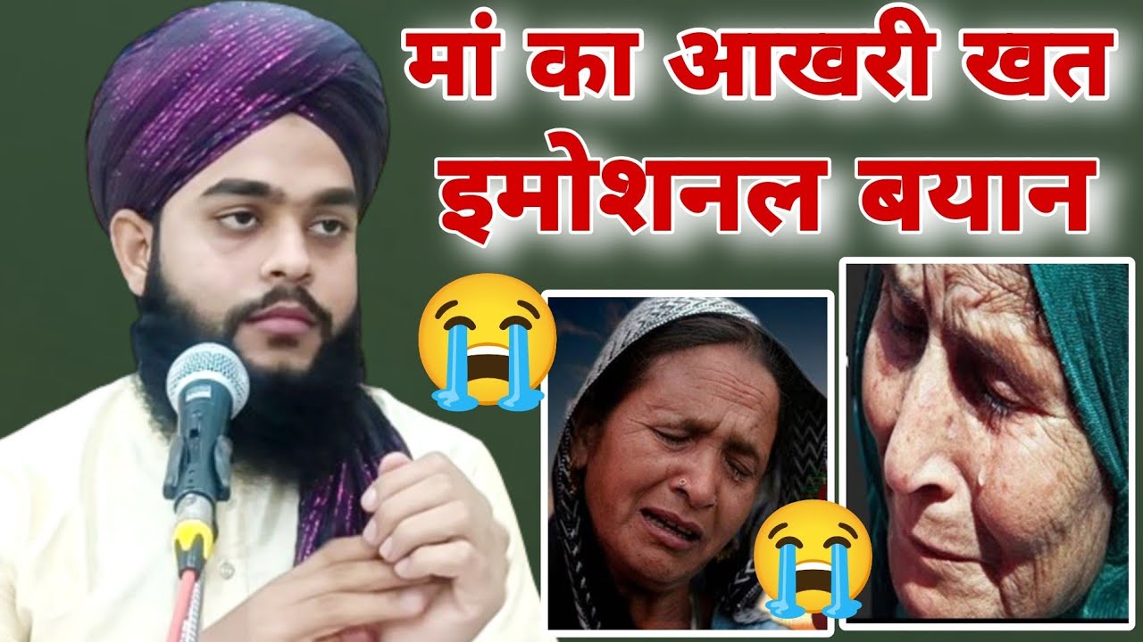 मां का आखरी खत बेटे को/Emotional Bayan Molana Tahseen Jilani