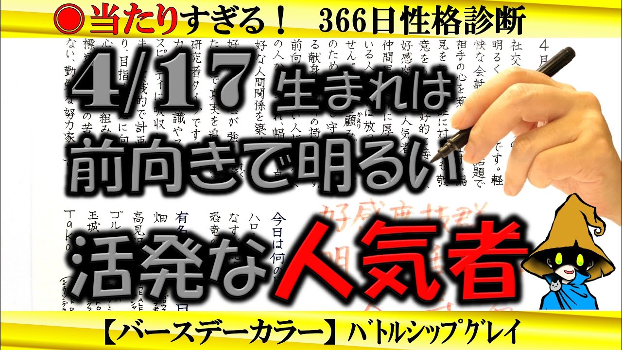 4月17日生まれ★366日性格診断★長所のみ！【左利き】SARASAで美文字練習