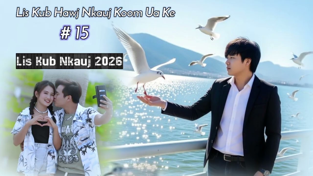 Lis Kub Hawj # 15 Nkauj  Koom Ua Ke 2026