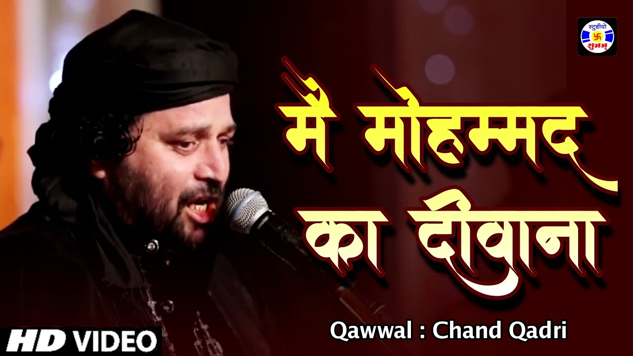Me Mahmad Ka Diwana #Qawwali Chand Afzal Qadri | Urs Kitliwaledada - Salaya