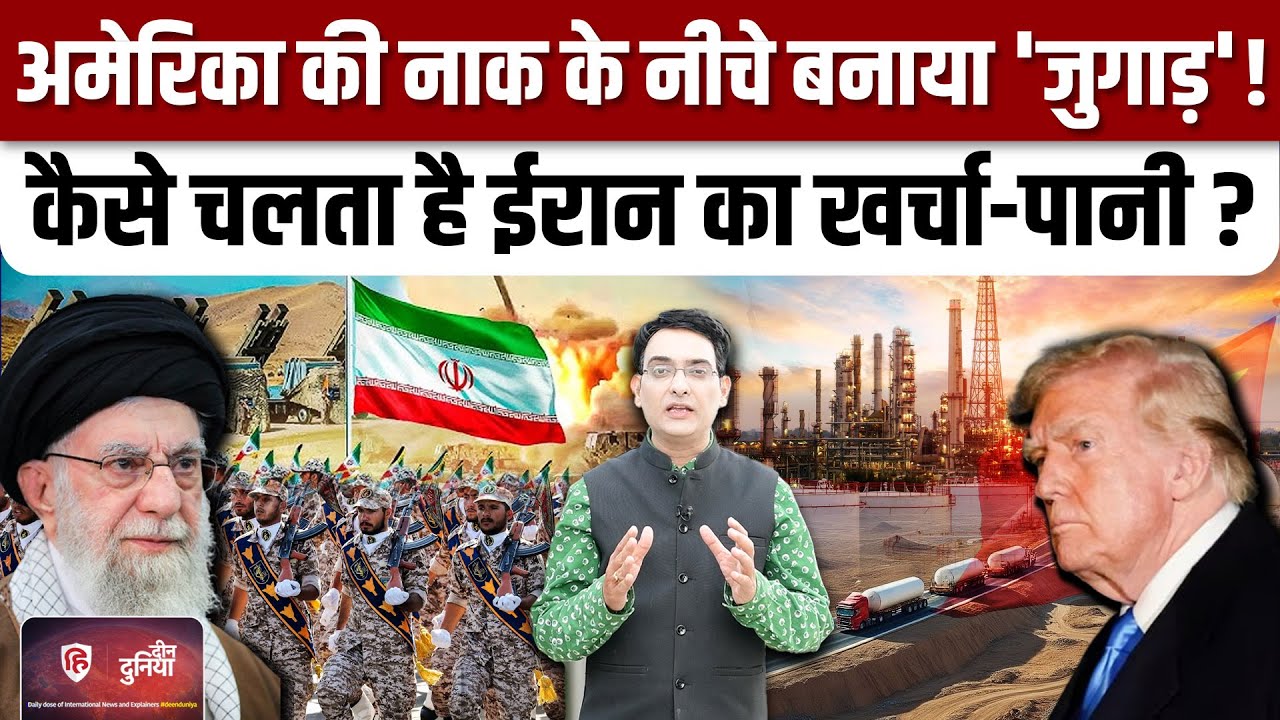 Iran-Israel Conflict के बीच US के भारी प्रतिबंधों के बीच ईरान कैसे बढ़ रहा है आगे|Khamenei|Hezbollah