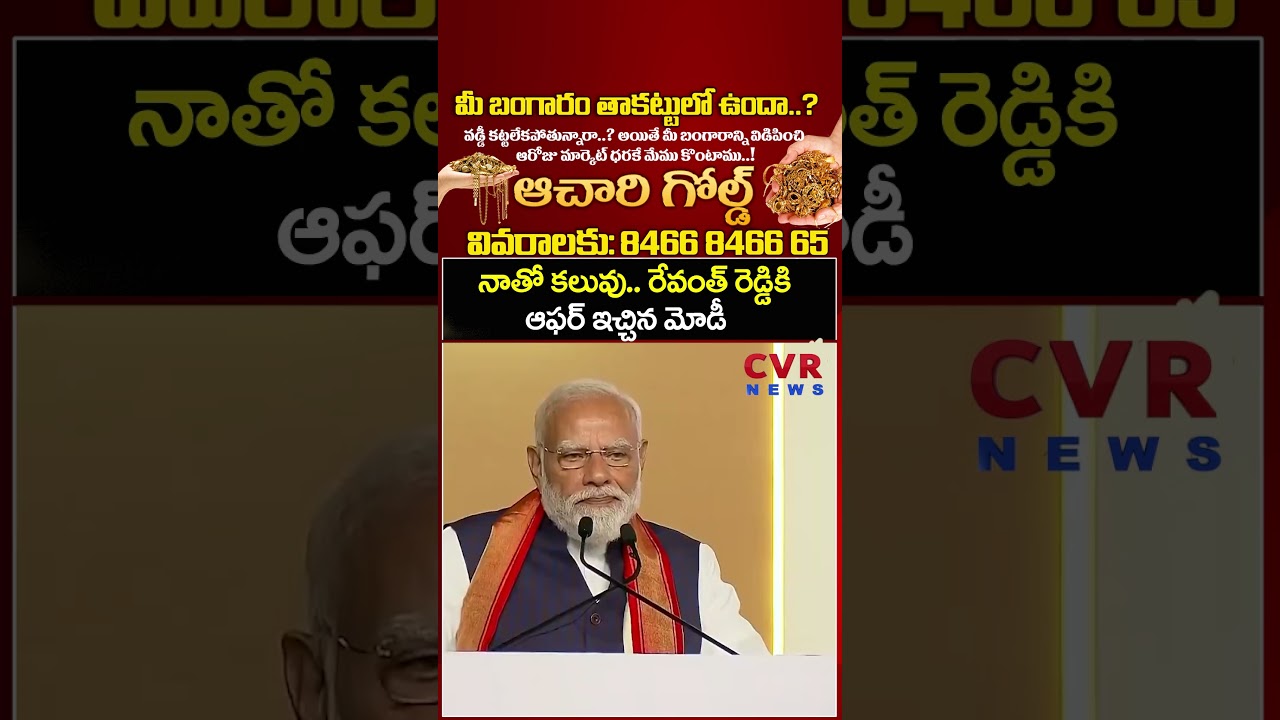 నాతో కలువు.. రేవంత్ రెడ్డికి ఆఫర్ ఇచ్చిన మోడీ | Modi Offer To Revanth Reddy | CVR NEWS