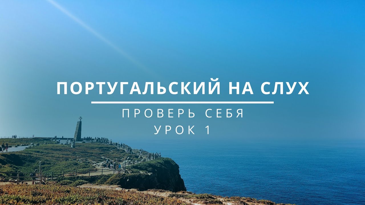 Проверь себя. Урок 1