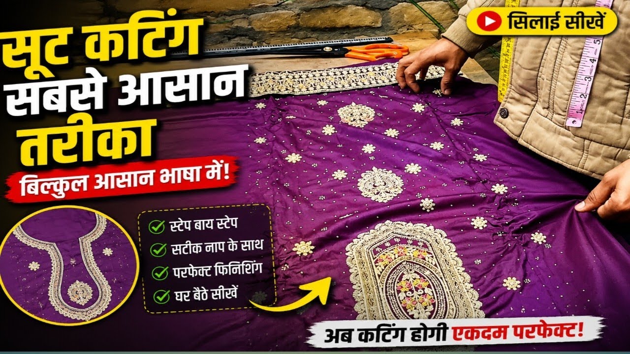 Suit पर Suit रखकर Suit Cutting सीखे आसानी Easy Kurti Cutting and Stitching || #ludotailors 