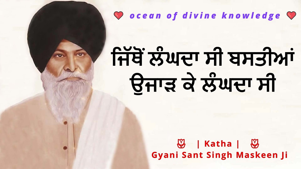 ਹਿਟਲਰ ਜਿਥੋ ਲੰਗਦਾ ਸੀ | Katha | Gyani Sant Singh Maskeen Ji 