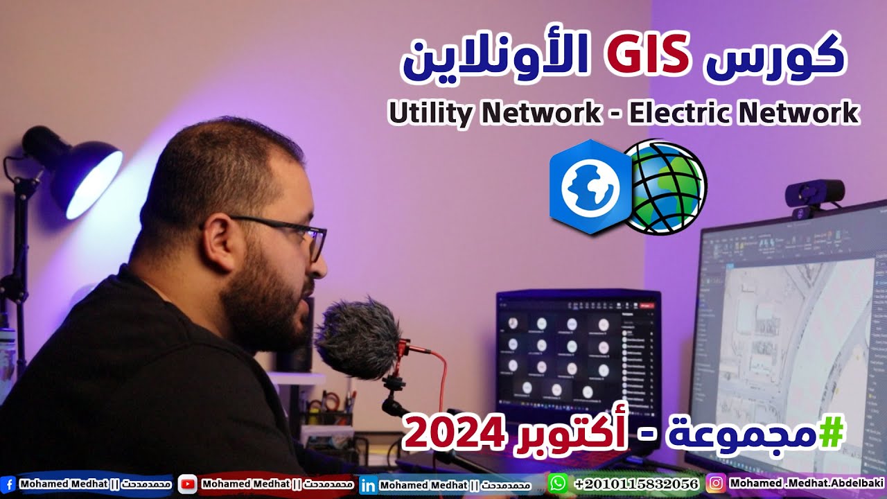 Utility Network || Electric Network ( DP -Kiosk - MV Cable - LV Cable) || GIS Course Group Ocr 2024