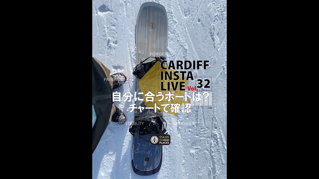 第三十二回 インスタライブ配信 9/5 19:00~ 【自分に合うボードは？チャート表で確認しよう】