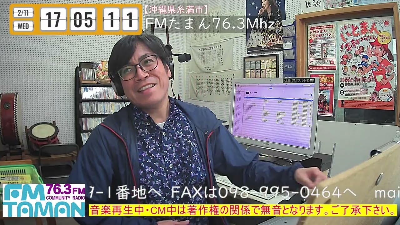 FMたまん　LIVE配信
