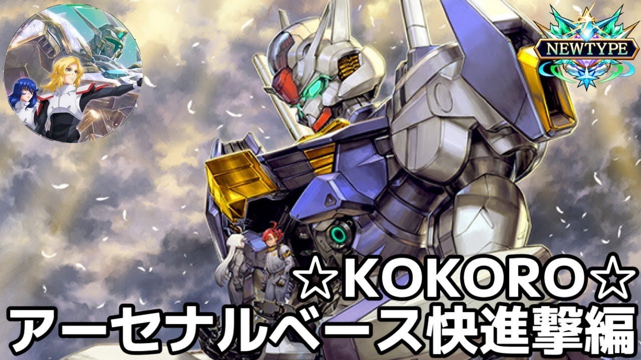 ☆KOKORO☆アーセナルベース配信快進撃変　第三十九ウェーブ