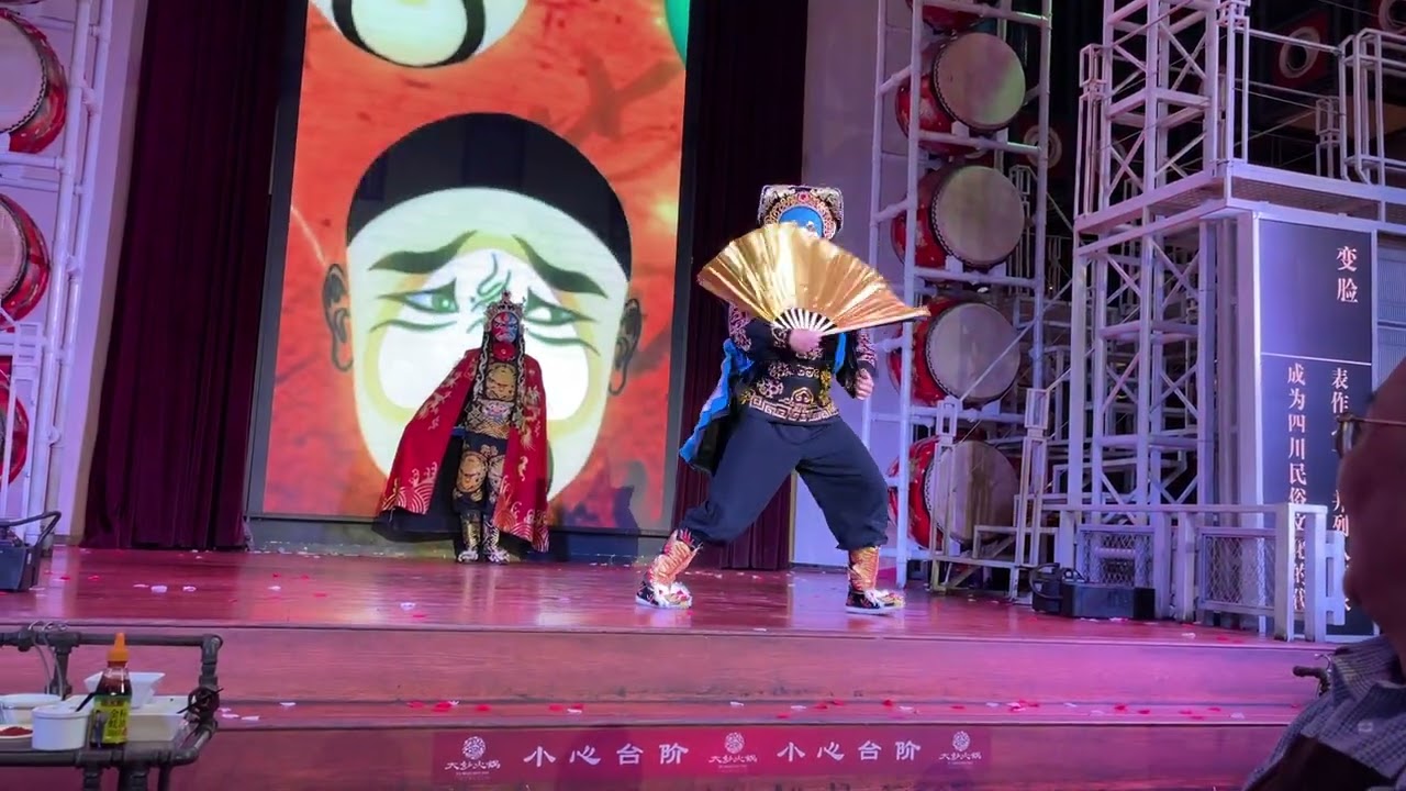 变脸