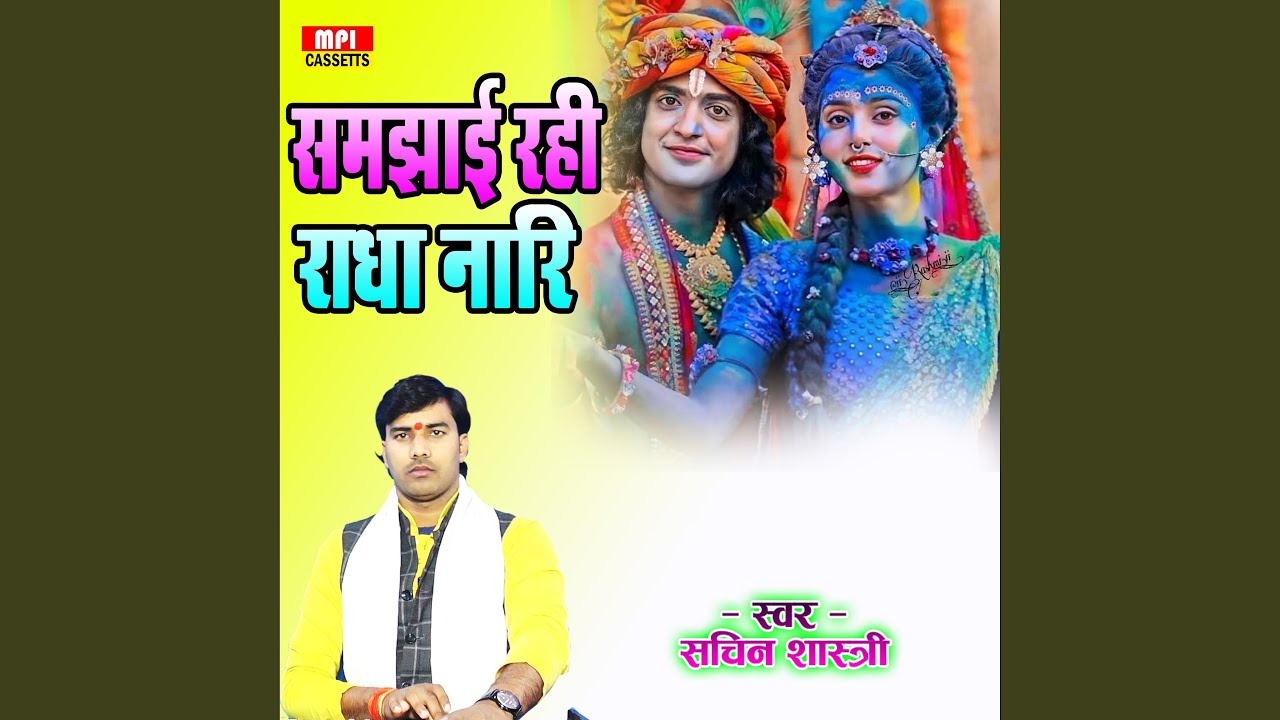 Samjhai Rahi Radha Nari