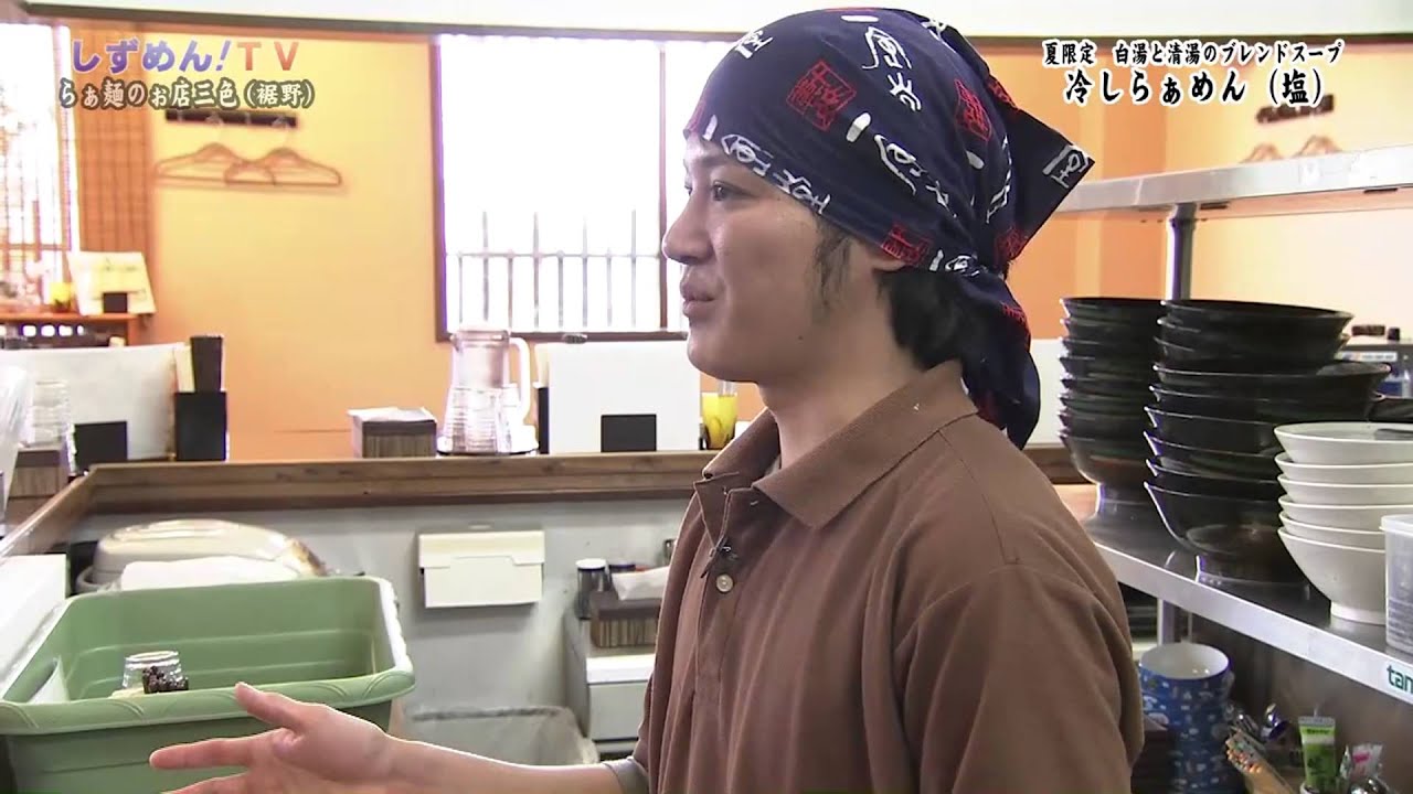 しずめん！ＴＶ ２０１３年６月号 らぁ麺のぉ店 三色