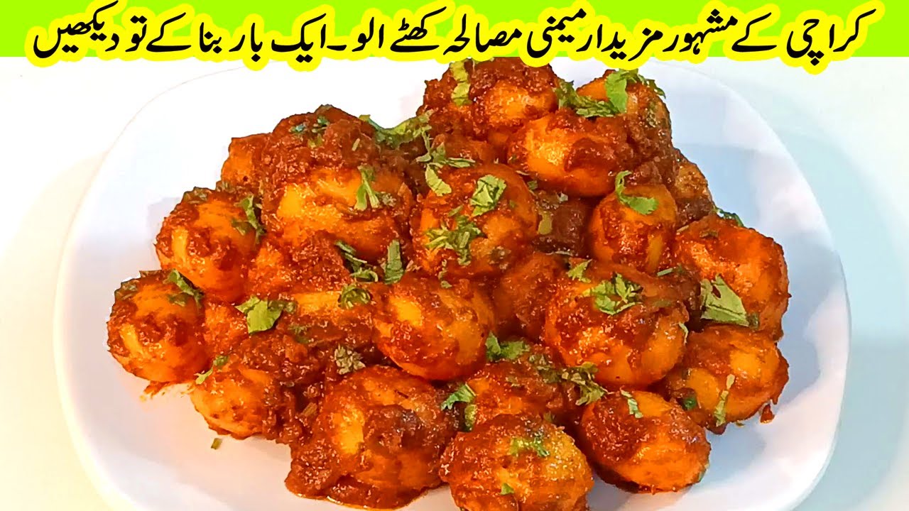 KHATTAY ALOO | MEMONI KHATAY ALOO | 10 MINUTES KHATAY ALOO RECIPE | ALOO | POTATO