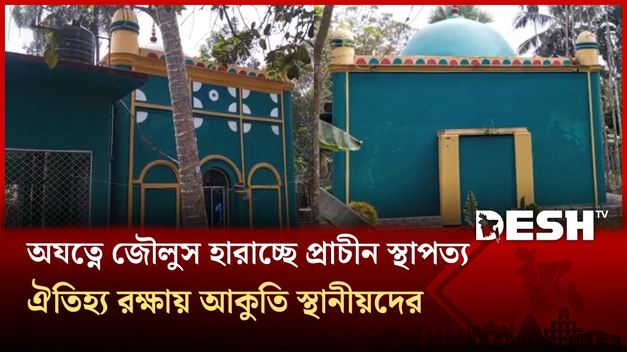 বৃহত্তর যশোরের সবচেয়ে প্রাচীন মসজিদ! জানা নেই সঠিক বয়স