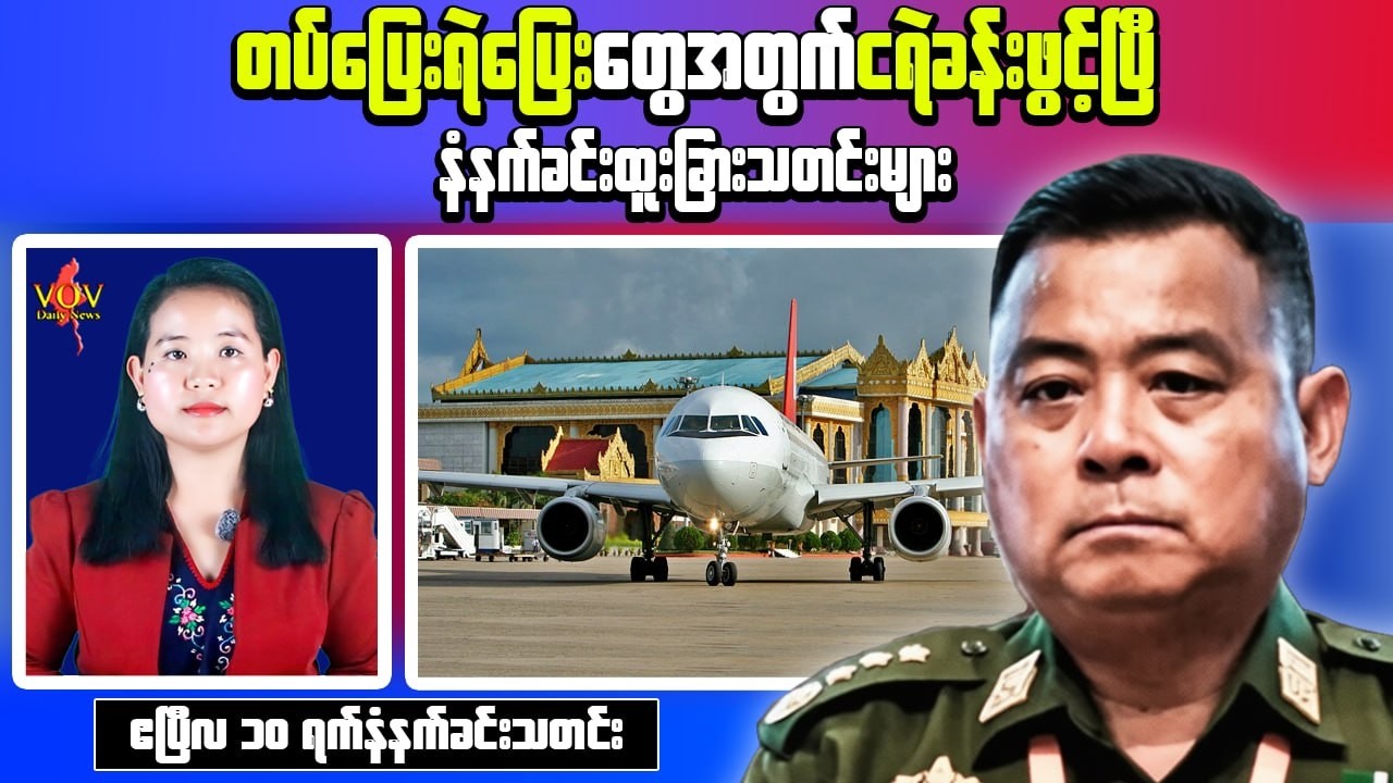 Myanmar Morning News (Apr 10) &ndash; Troop Reinforcements Reported & Drone Strike Hits Base