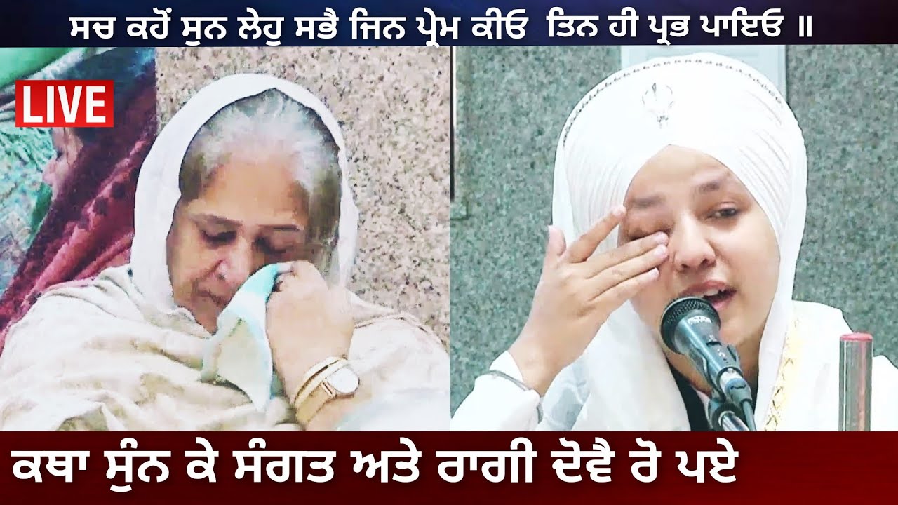 Sangat Di Akhan Vich Bairaag De Athru Saakhi Guru Tegh Bahadur Sahib ji | Biba Prabhleen Kaur Delhi