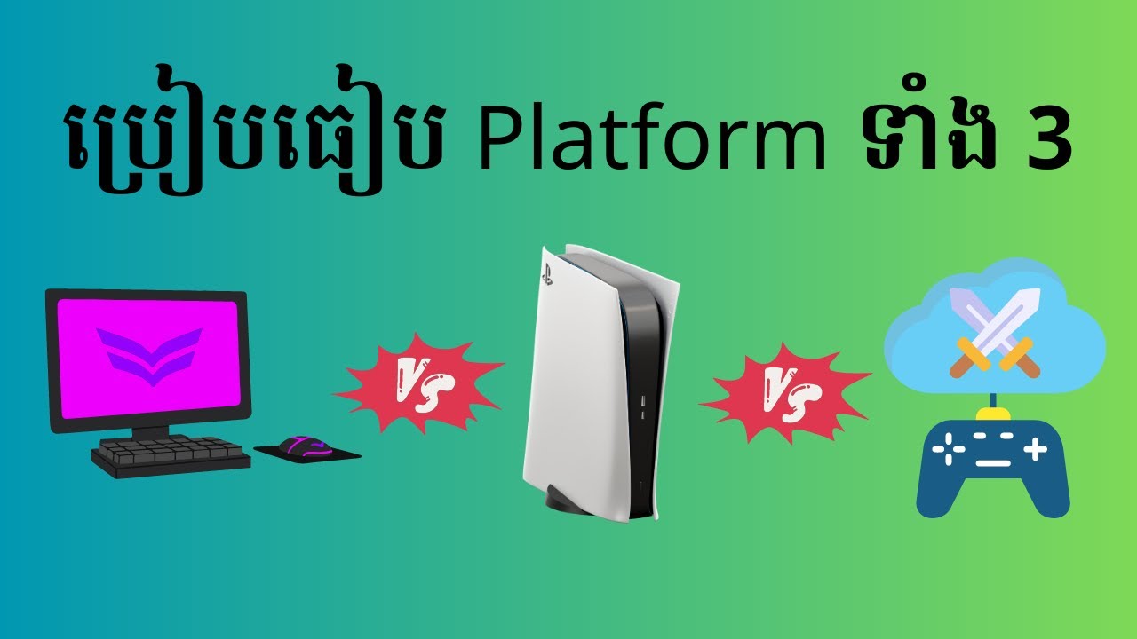 ប្រៀបធៀប Platform ហ្គេមទាំង 3