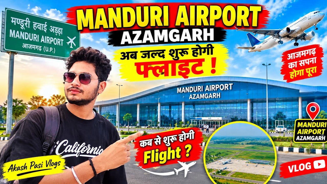 ✈️ मन्दूरी एयरपोर्ट आजमगढ़ से फ्लाइट कब शुरू होगी? 😱 | AKASH PASI VLOGS