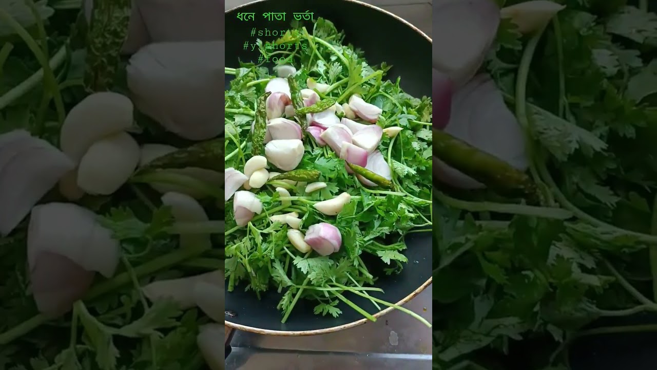 ধনে পাতা ভর্তা #shorts #ytshorts #food @jannatushascookvlog