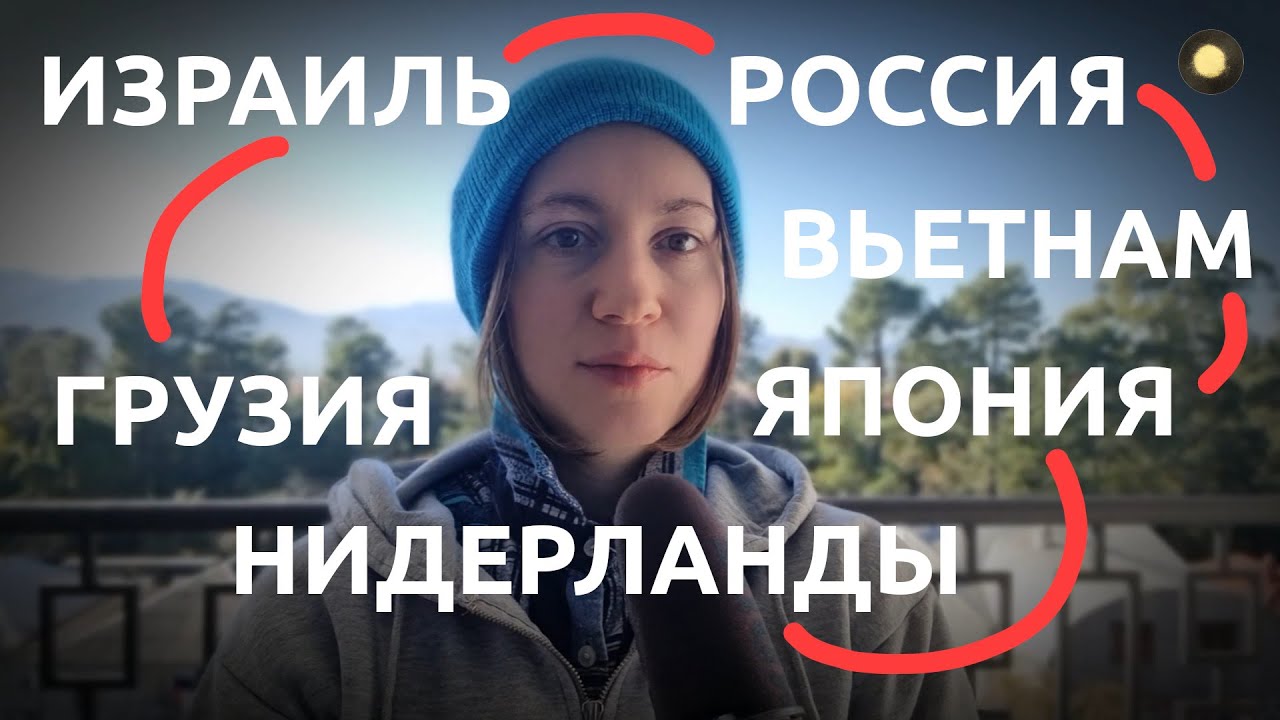 УРОКИ ЖИЗНИ ИЗ 6 СТРАН