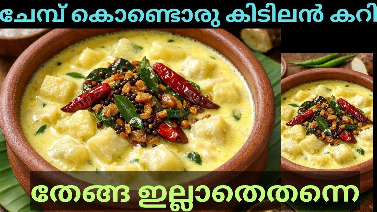 ചേമ്പ് കൊണ്ടൊരു മോരുകറി ആയാലോ 😋 തേങ്ങയില്ലാതെ ഒരു സിമ്പിൾ കറി🥰 