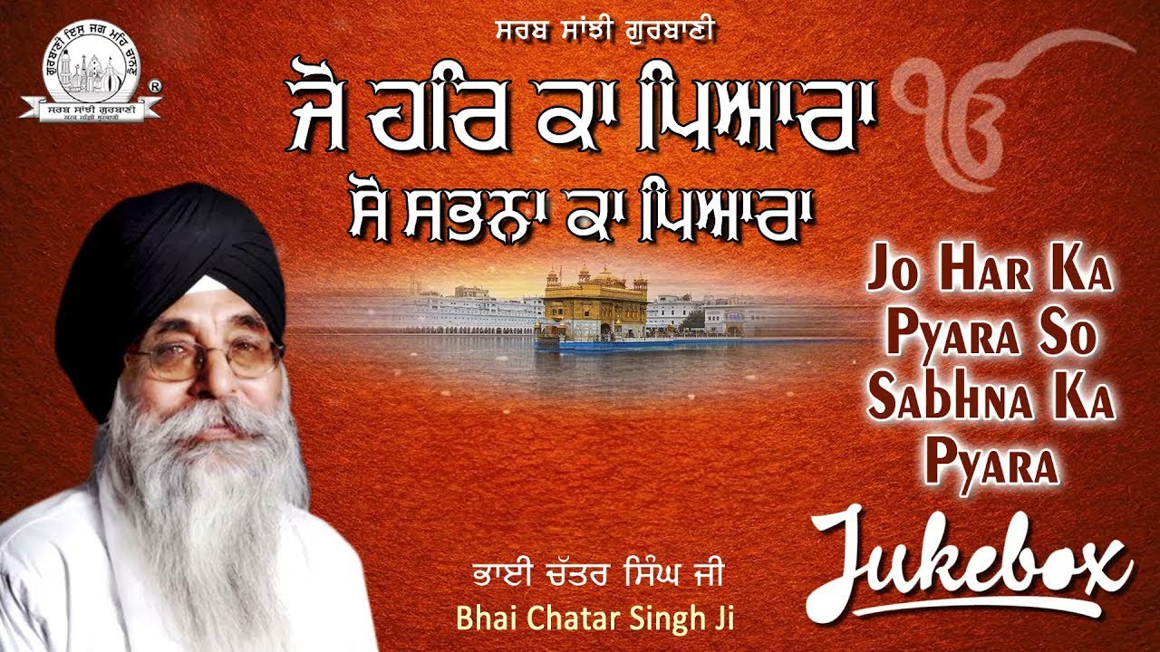 Bhai Chattar Singh Ji - Jo Har Ka Pyara So Sabhna Ka Pyara | Shabad Gurbani Kirtan