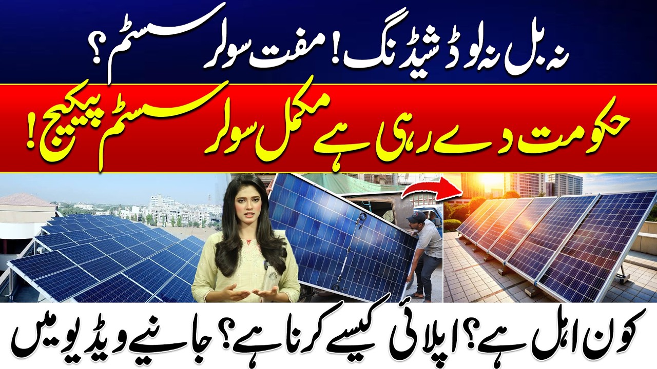 Government's Free Solar System Package | Eligibility & Application Process | 24 News HD