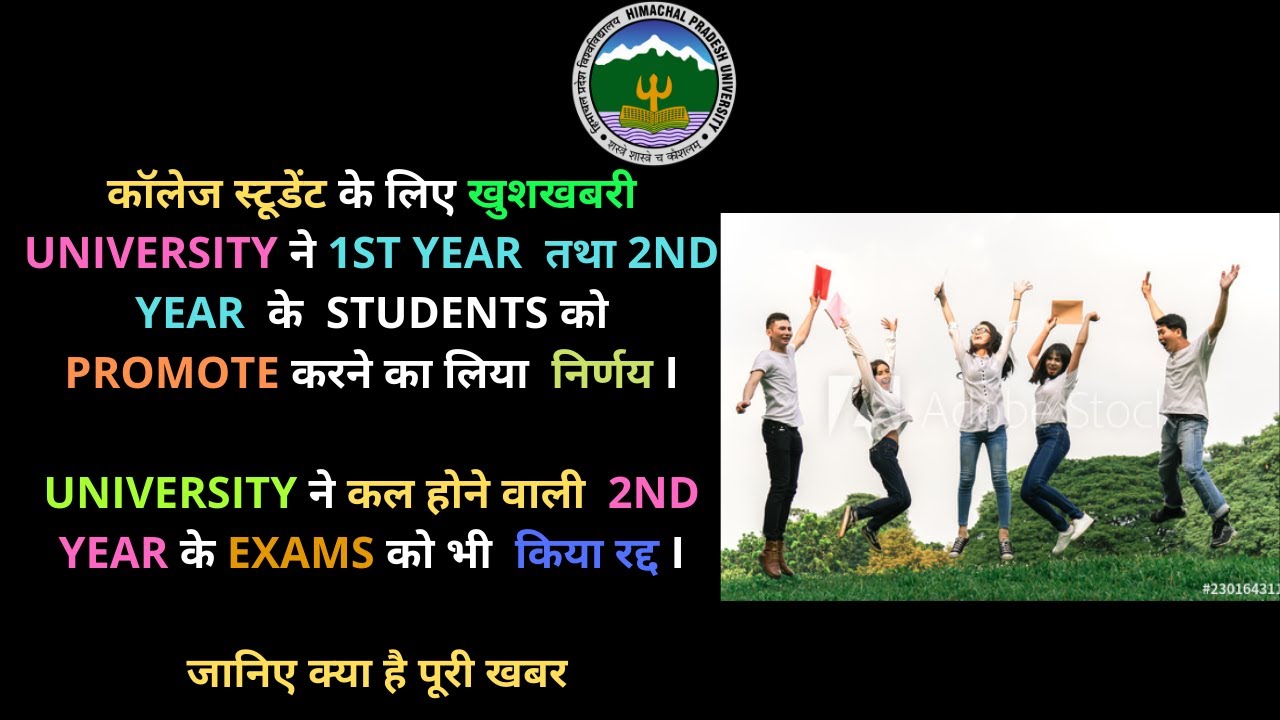 Promotion of HPU UG 1st & 2nd Year Students -2021|| Withdrawal of HPU 2nd Year Annual Exam-2021||