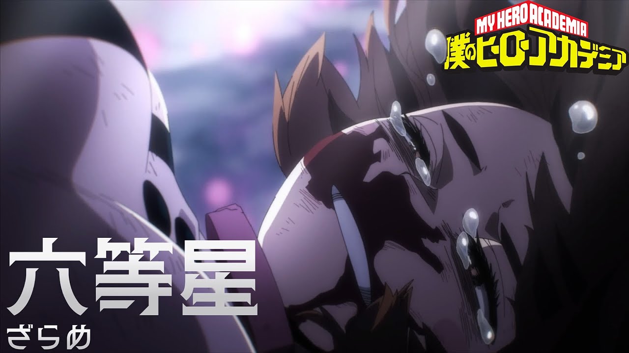 【AMV】六等星 - ざらめ｜「僕のヒーローアカデミア」7期第2クールED｜中文字幕