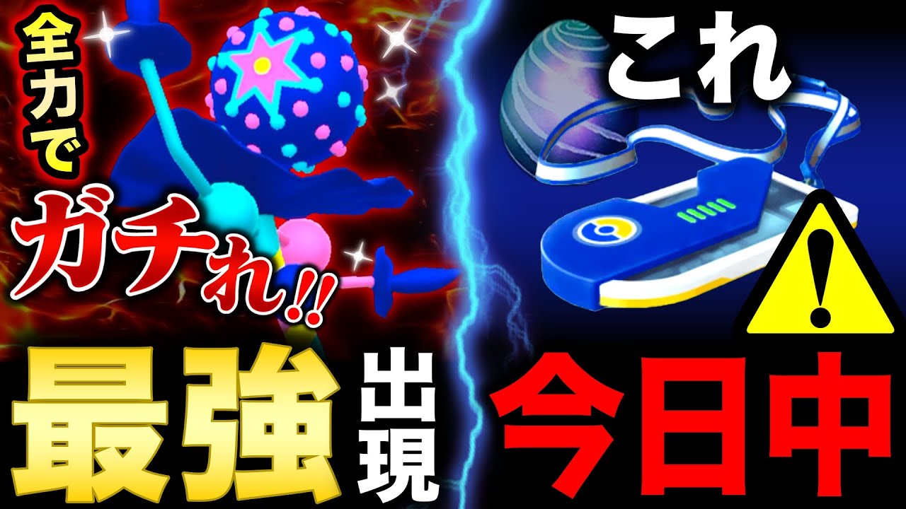 【注意⚠️】○○する人今日中に！最強の限定ポケモン絶対に今入手して！2025年の振り返りも【ポケモンGO】