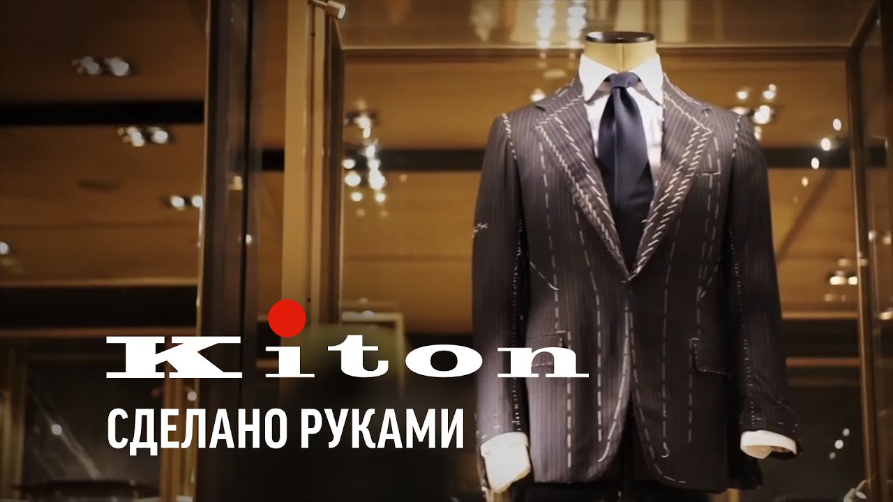 Костюм Kiton: индивидуальный пошив, backstage. Made to Measure vs. Bespoke