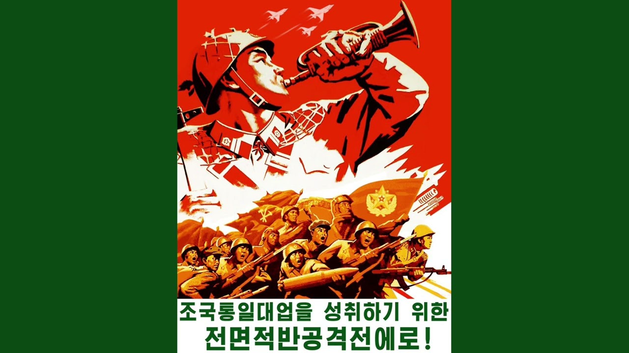 North Korean March: “Leader, Just Give Us Your Order” - Instrumental