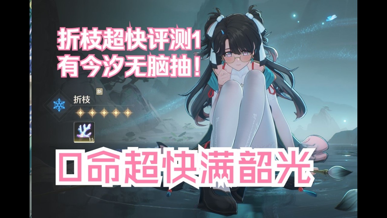 【鸣潮】折枝评测1：有今汐无脑拿下！超快满韶关，攻击手感丝滑~