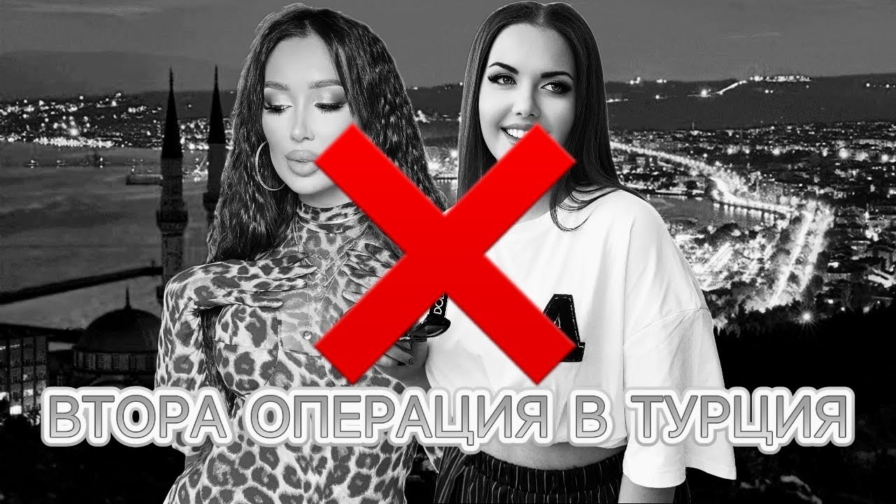 BBL операция в Турция с Атижа ❌ (история от миналото, днес не подкрепям клиниката)