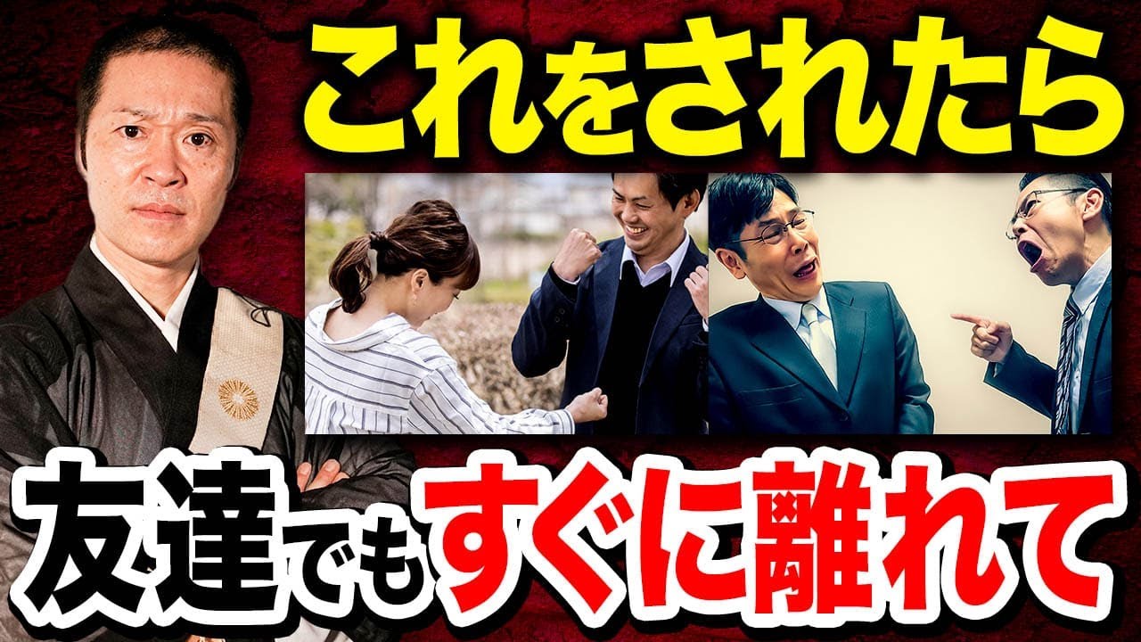 魂レベルが爆下がりするので、すぐに離れてください！悪縁を断ち、良縁を引き寄せましょう【いじめ 因果応報 魂レベル】