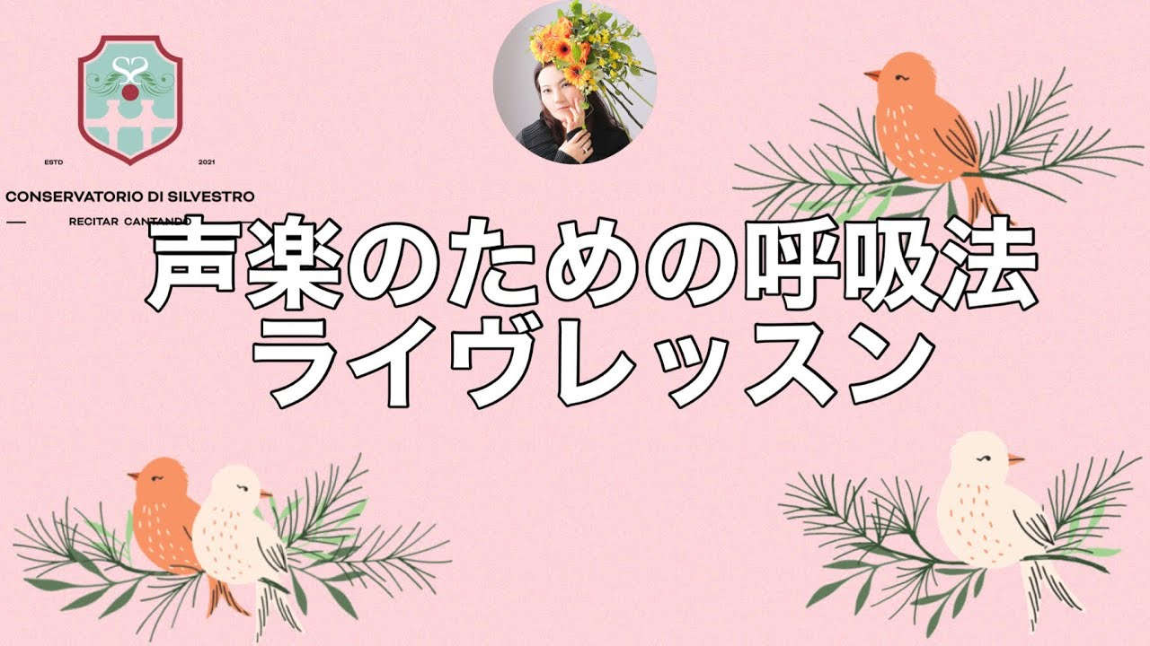 【保存版】【声楽のための呼吸法ライヴレッスン】#声楽 #声楽レッスン #田川理穂 #発声 #発声練習 #ボイトレ #呼吸法#声楽初心者 #声楽家 #腹式呼吸 #ブレス #息