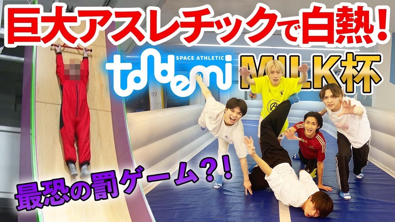 【白熱】次世代型屋内アスレチック施設「トンデミ」で大激走！