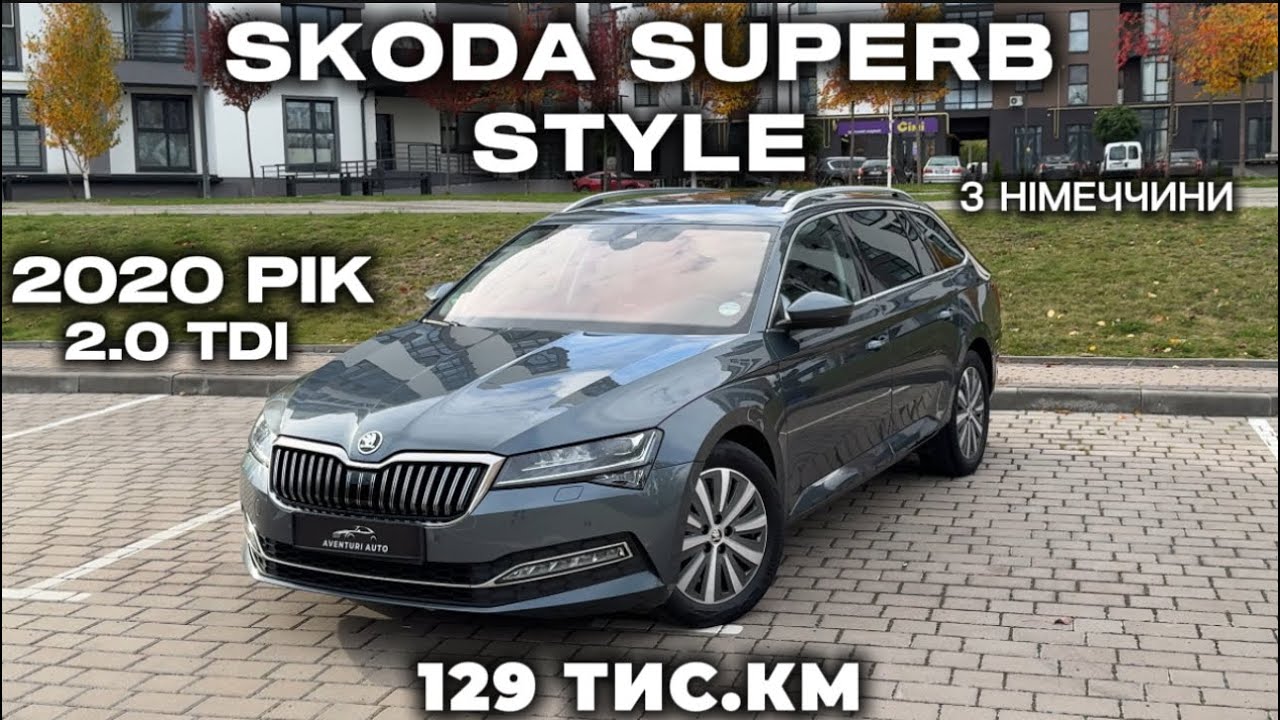 SKODA SUPERB STYLE 2020 129 ТИС.КМ 2.0 TDI З НІМЕЧЧИНИ