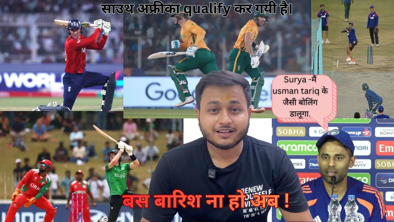 बस बारिश ना हो अब ! साउथ अफ्रीका qualify कर गयी है।