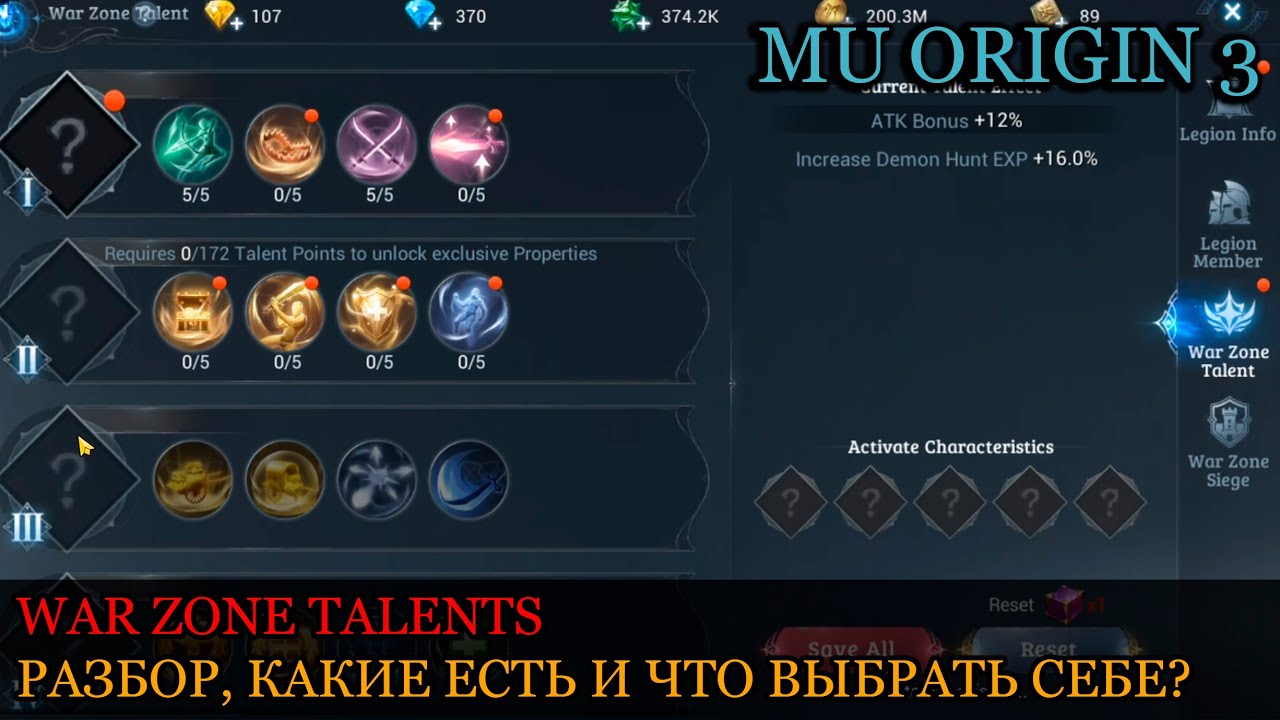 MU ORIGIN 3: РАЗБОР WAR ZONE TALENTS