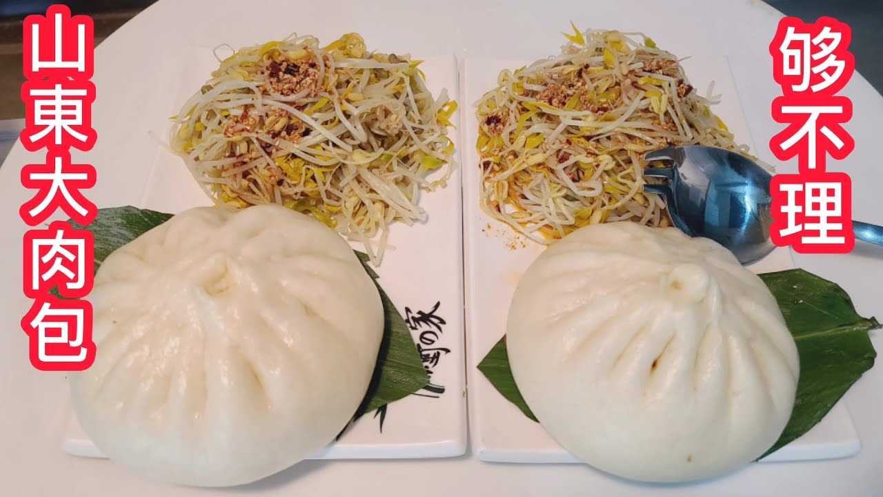 山東大肉包【4個正常包子大】【這樣排氣包子萬無一失】【蒸熟摺也很漂亮】請切記……