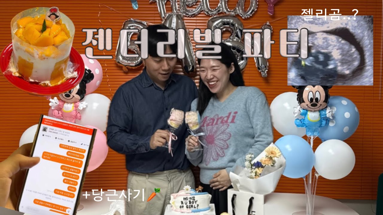 드디어...!!! 대공개의날ㅣ과연 이오의 성별은 👶🏻....???ㅣ대반전 젠더리빌 파티 현장 🎉