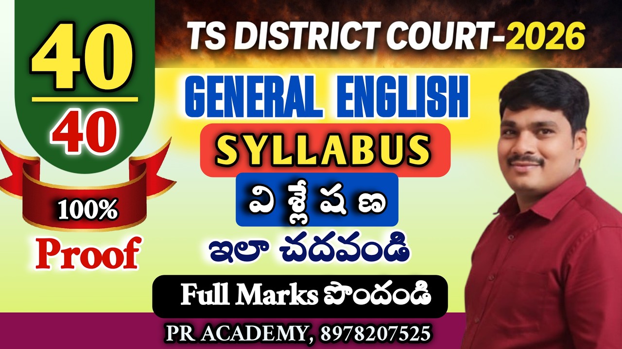 TS District Court 2026 | English Syllabus | How to Get 40/40 Marks In English | Complete Guide |