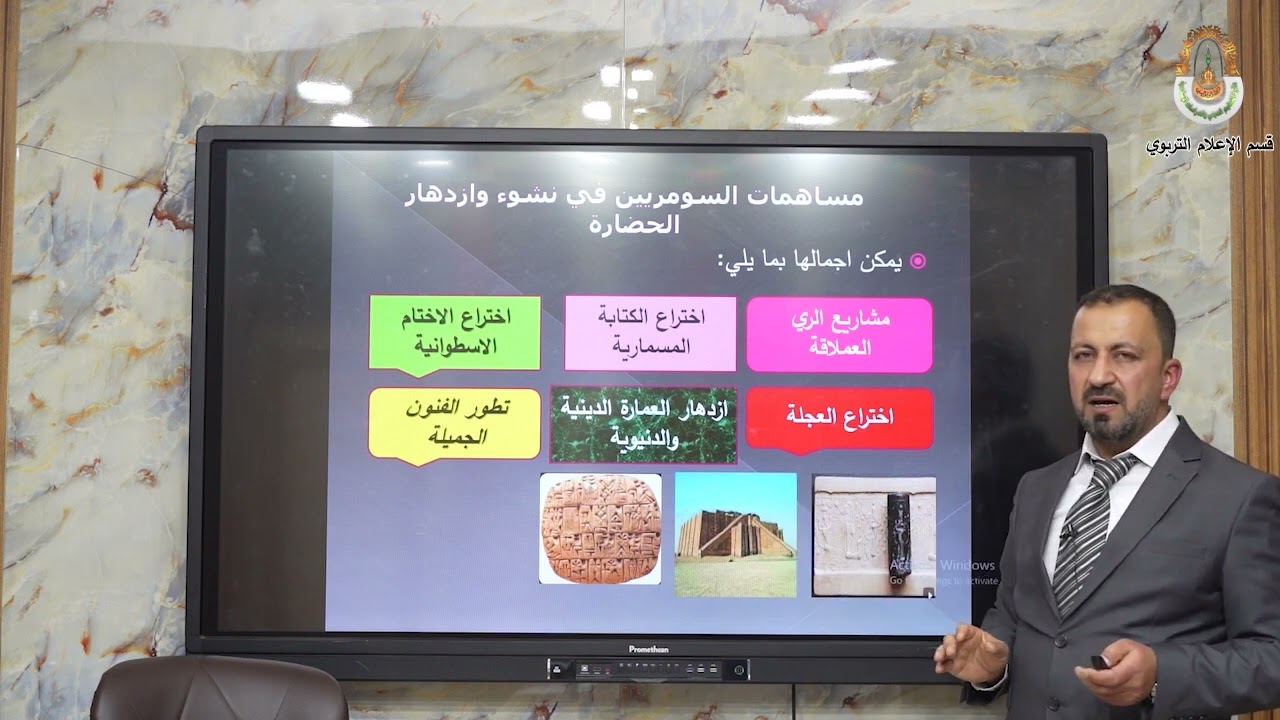 مادة التاريخ/ الصف الأول المتوسط/ حضارة بلاد وادي الرافدين