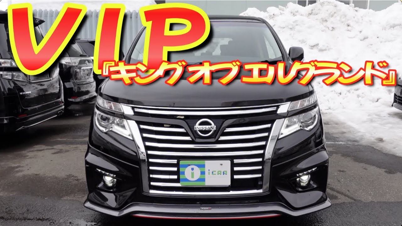 ［ エルグランド / E52 ］エルグランドの最高峰［ 中古車  ］